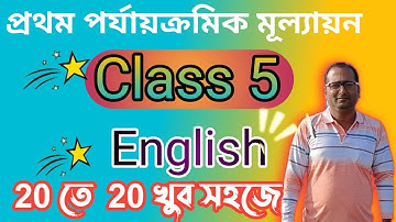 class 5 english 1st unit test 2025 // class 5 english first unit test suggestion 2025