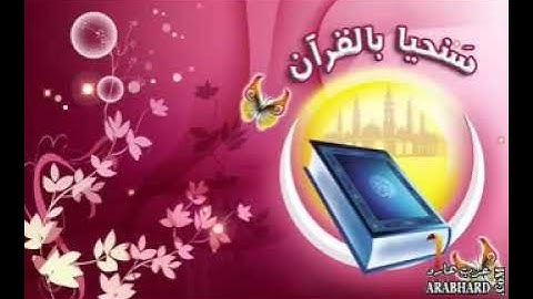 تلاوة الشيخ ناصر القطامي عام 1425 من سورة التوبة