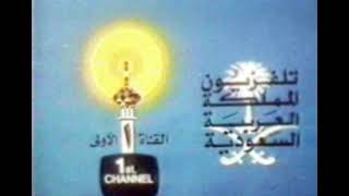 موسيقى قديم التلفزيون السعودي القناة الاولى برنامج عالم المراة كاملة 2