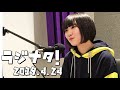 190424 ラジナタ！【的場華鈴】 の動画、YouTube動画。