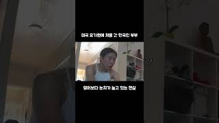 미국 요가원 부부 모멘트