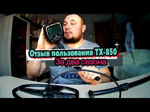 Отзыв владения ТХ-850 за два сезона