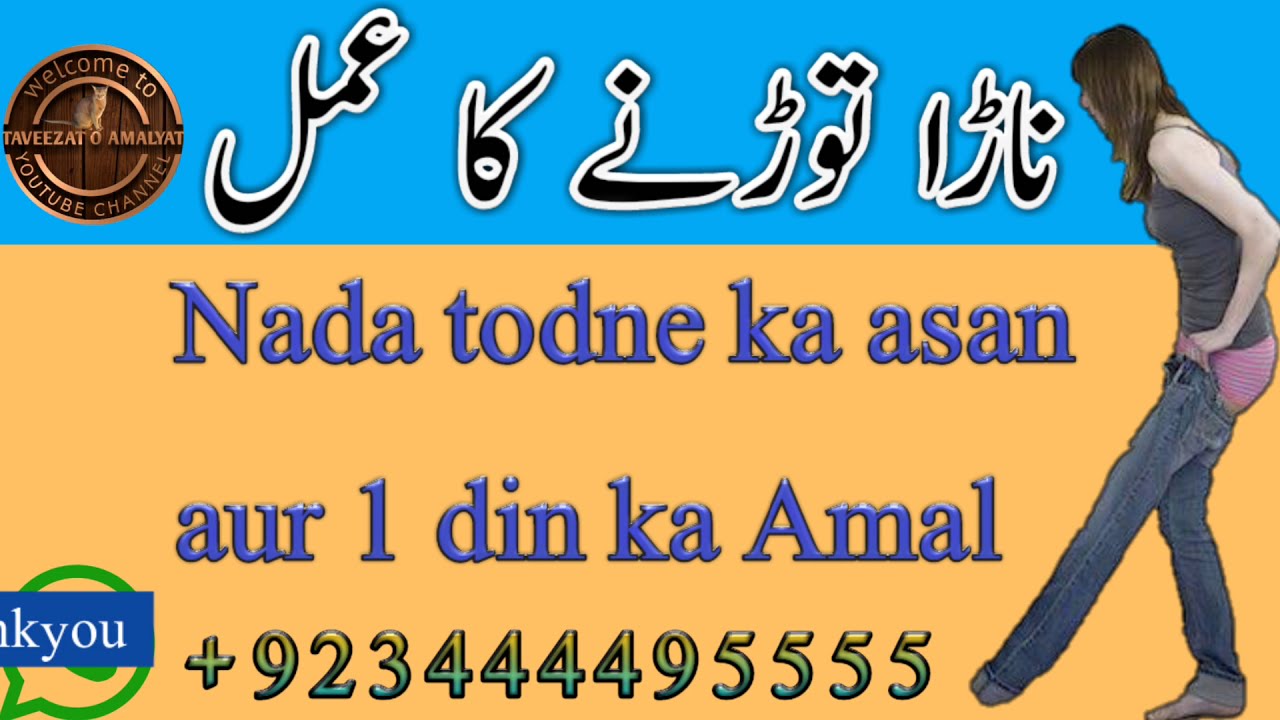 Smash Meaning In Urdu, Tor Daalna توڑ ڈالنا