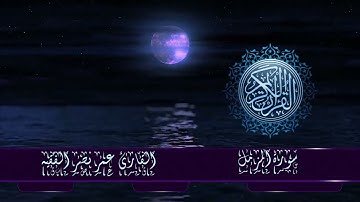 قران كريم سورة المزمل القارئ عمر نصر الفقيه