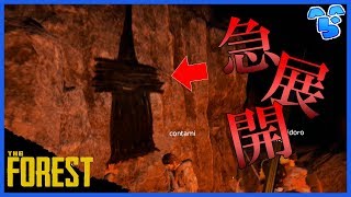 【The Forest】謎の大扉を見つけてから突然物語が進み過ぎてしまって焦る #16【ら運営】