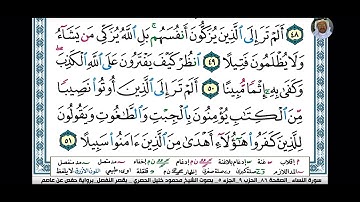 18 الشيخ محمود خليل الحصري رحمه الله تعالى ترتيل النساء حفظ سورة النساء في ستين يوما قصر مد المنفصل