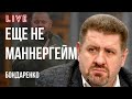 ЛИЧНОЕ ЗАМЕНИЛО ГОСУДАРСТВЕННОЕ: ЗЕЛЕНСКИЙ УВОЛИЛ ЗАЛУЖНОГО - КАК ЭТО ПОВЛИЯЕТ НА ВОЙНУ? БОНДАРЕНКО