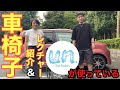 【un.が使っている！】車椅子の紹介&レクチャー