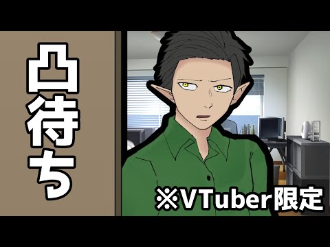 5月のVTuber凸待ち【ケリン】