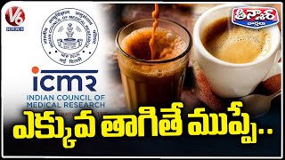 ICMR Advice To Tea And Coffee Lovers About When To Drink, When To Avoid  | V6 Teenmaar
