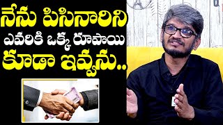 Lyricist Anantha Sriram Reveals Why He Values Money | Anantha Sriram interview | NewsQube