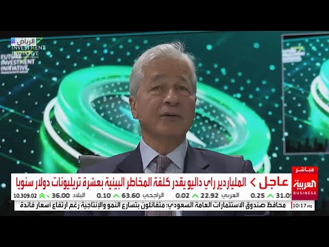 كلمة رئيس بنك جي بي مورغان جايمي دايمون في مبادرة مستقبل الاستثمار