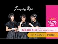 【10/27(金)開催】Jumping Kiss「BLUE MOON」リリース記念イベント@エンタバアキバ by SHINSEIDO