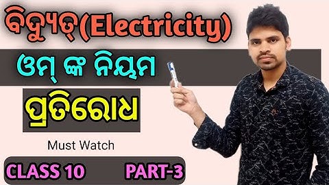 Electricity ohm