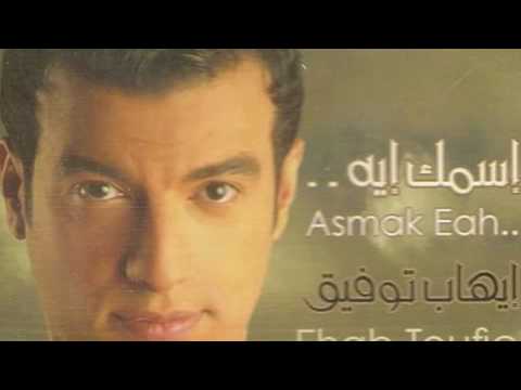 TÉLÉCHARGER EHAB TAWFIK ALF KELMET HOB GRATUIT EHAB GRATUIT KELMET TÉLÉCHARGER HOB ALF TAWFIK