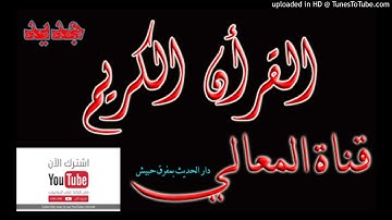 تلاوة مؤثرة وجميلة بصوت القارئ خالد الوصابي