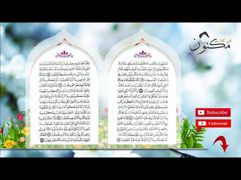 سورة المائدة حفظ بالتكرار بصوت الشيخ سعد الغامدي الآية 