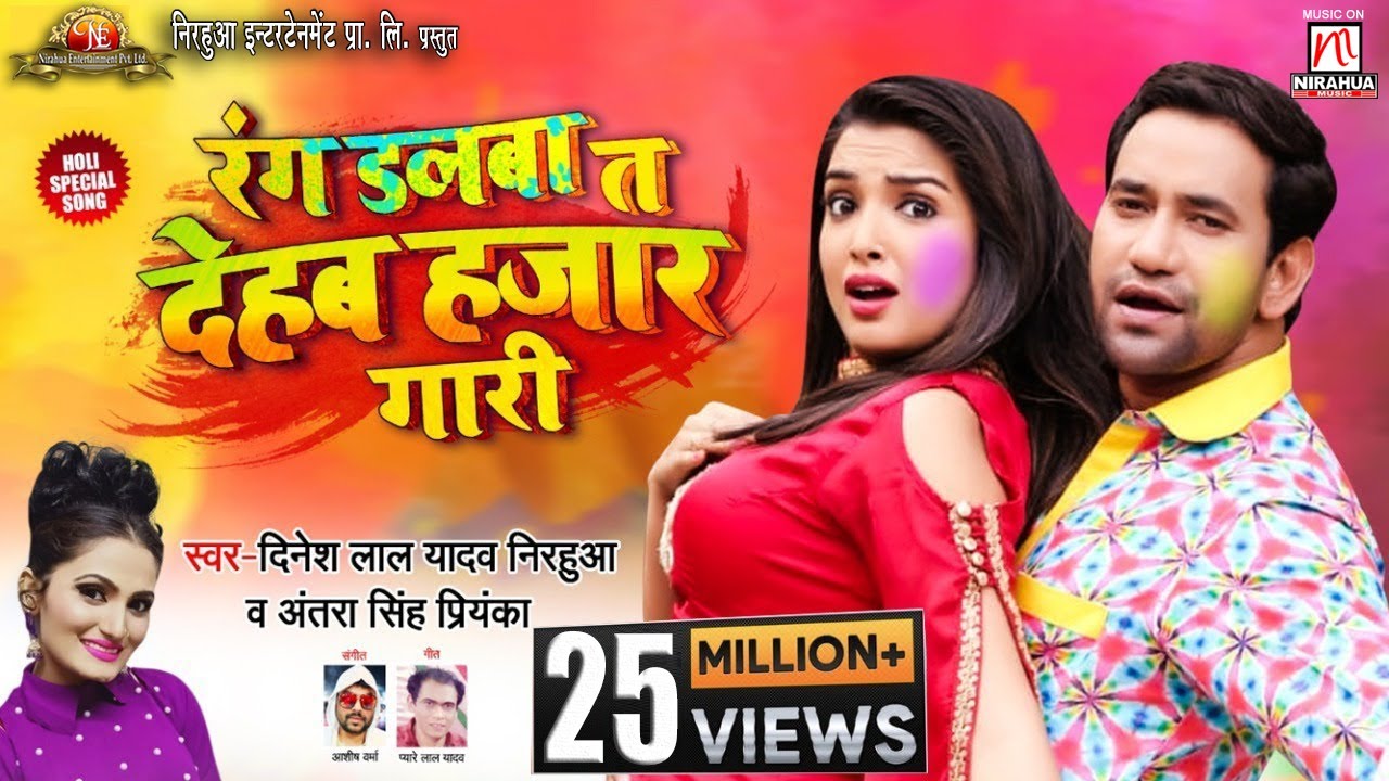 Rang Dalba T Dehab Hajar Gaari  Holi Song 2020  Dinesh Lal Yadav Nirahua  Antra Singh Priyanka