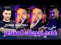                   على مباشر غادي نجرحلك المشاعر                                       