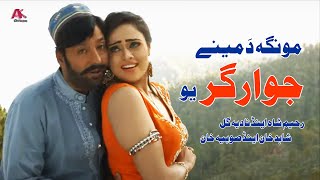 Monga Da Meeni Jawargar Yo | Shahid Khan & Sobia Khan | Pashto New Song 2023