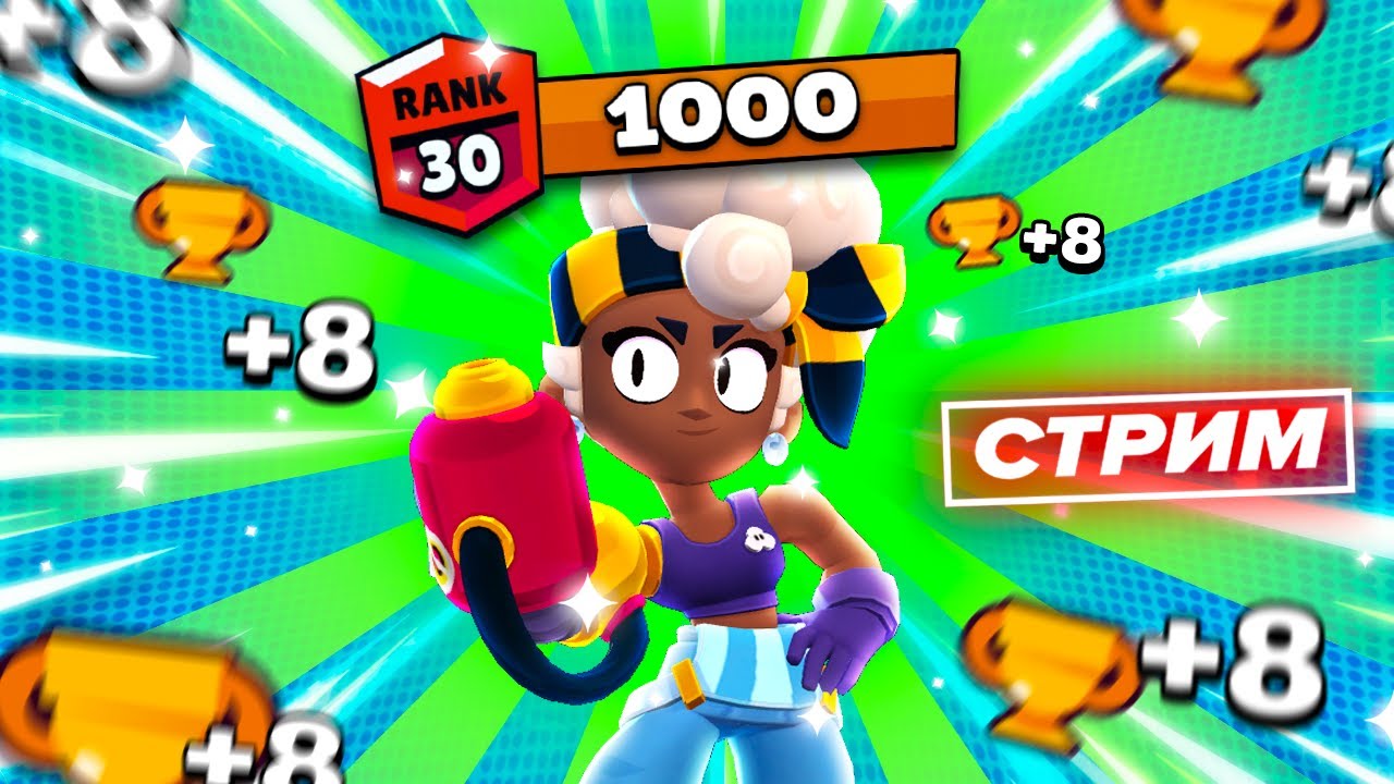 🛡️ ПУШ МЭЙСИ! BRAWL STARS СТРИМ / Бравл Старс - YouTube
