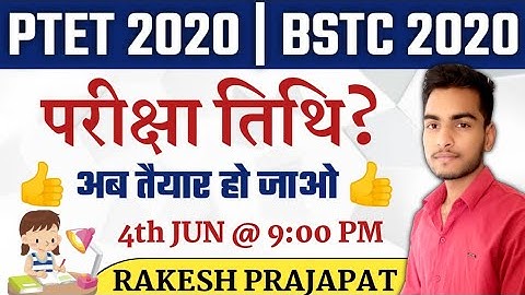 परीक्षा तिथि जारी/PTET Exam date 2020/bstc 2020/ptet exam preparation/bstc exam form 2020