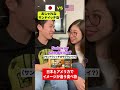 日本とアメリカでイメージが違う食べ物 #shorts