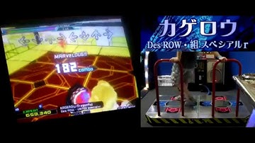 OMG KON! - カゲロウ (Double Expert) PFC AAA on DDR SuperNOVA2