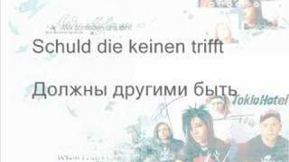 Tokio Hotel - Vergessene Kinder (Karaoke)