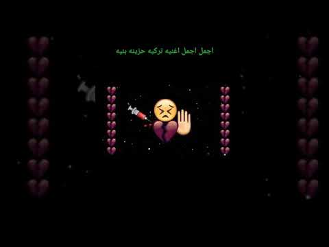 اجمل اغنيه تركيه بنيه اسمع اسمع