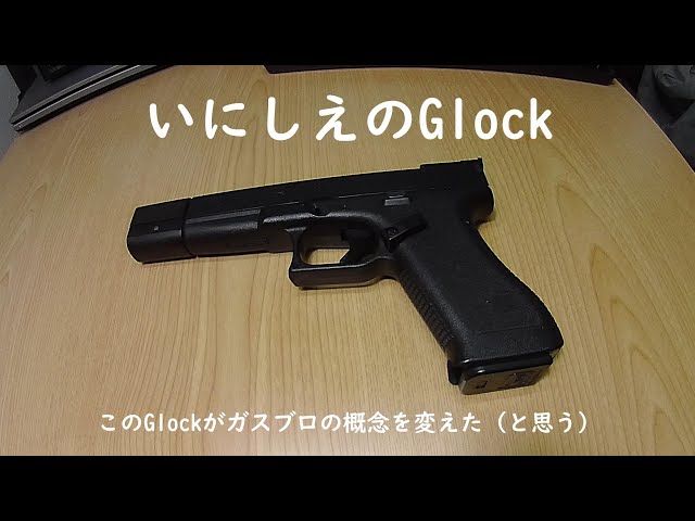 絶版MGC グロック17サイドラー(ガスブローバック)セット