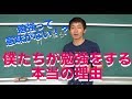 中学・高校生の９割が知らない僕たちが勉強をする本当の理由