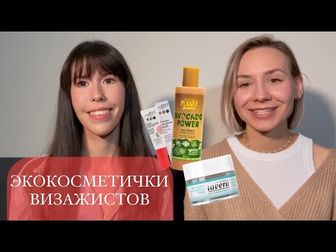 Натуральная и органическая косметика. Базовые продукты для ухода