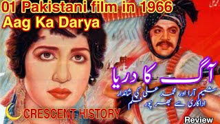 Aag Ka Darya (1966) Sultan Rahi & Shamim Ara & Muhammad Ali & Lehri & M. Ismail & Nasira & Fazal Haq 