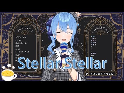 20220121【星街すいせい】Stellar Stellar - Hoshimachi Suisei