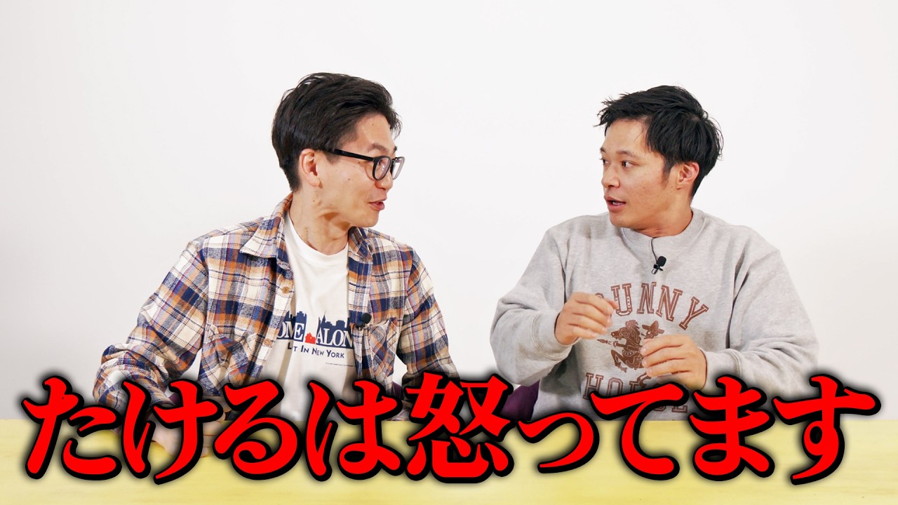 たけるはショーゴに怒っています