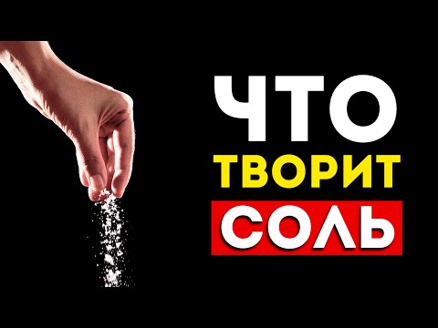 5 Железных причин перестать солить пищу (Это важно)