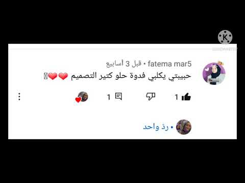 اجمل التعليقات شكرا على تعلقاتكم الحلوة