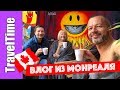 CАМЫЕ ВКУСНЫЕ БЕЙГЛЫ в Канаде 😋 Яркие Граффити 🎨 Монреальский ВЛОГ 🇨🇦 Путешествие в Монреаль