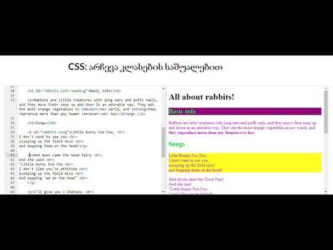 CSS: არჩევა კლასების საშუალებით