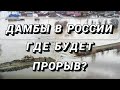 В 2024г будут ли еще прорывы воды? (Тайм-коды в описании)