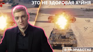 КОРБЕН ПРО ОГНЕМЕТНЫЕ ТАНКИ #wot #korben #worldoftanks #топстрелок