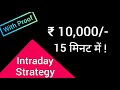 #4 Secret 15 minute Intraday Strategy | Best Intraday Strategy for Beginners | How to do BTST/ STBT