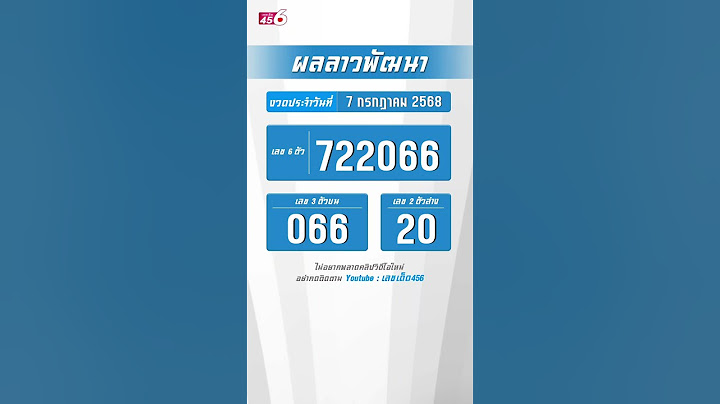 🇱🇦 ผลรางวัลลาวพัฒนา งวดประจำวันที่ 7 กรกฎาคม 2568 #ผลลาวพัฒนา #ผลหวยลาว #ຫວຍລາວ #laolottery