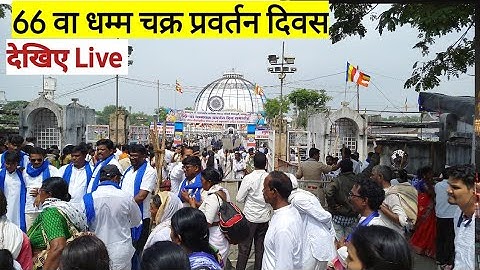 Live 66 वा धम्म चक्र प्रवर्तन दिन 5 october 2022 | लोगों का जनसैलाब देखिए। #dikshabhumi