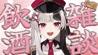 【 実写 】初見さん大歓迎 ෆ 飲酒しながらいろいろお話するっ（事務所行ってきた）【 定期飲酒配信】※コメ読みます.ᐟ.ᐟ【 新人Vtuber/姫守ほたる 】#雑談 #るみぷろ #飲酒雑談