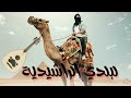                                                                 شعبي لبلدي صحراوي