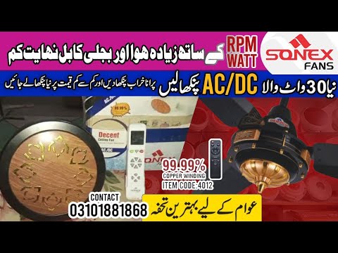 Sonex Fan | Sonex inverter Fan | Sonex AC DC Fan Review.AC DC fan price ...