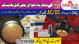 Sonex Fan | Sonex inverter Fan | Sonex AC DC Fan Review.AC DC fan price Karachi wholesale market.