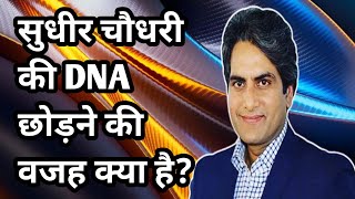 Black and White & Zee News | Sudhir Chaudhary | DNA Live | Zee News Editor-in-Chief || Jazba